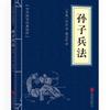 El Clásico de los Tres Caracteres de Cientos de Apellidos El Arte de la Guerra de Sun Tzu y las Treinta y Seis Estrategias del Tao Te Ching Libro de Estudios Chinos Traducción y Anotaciones 22 Volúmenes