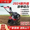 Motocultivador Micro Zongshen Power, Máquina Desmalezadora, Rotocultivador Pequeño, Máquina Multifuncional de Cultivo de Suelo de Cuatro Tiempos de Alta Potencia