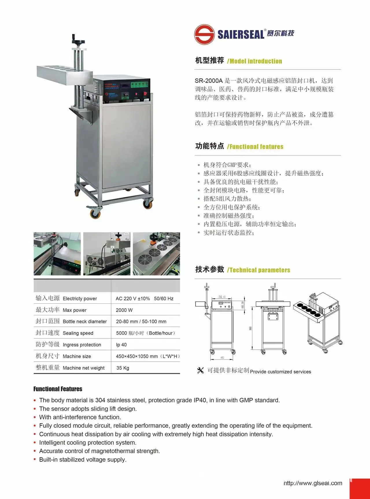 连续电磁感应铝箔垫片封口机 全自动塑料玻璃药瓶铝箔