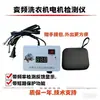 Probador de Compresor de Aire Acondicionado de Refrigerador Inversor Universal Herramienta de Reparación de Prueba de Compresor Inversor para Múltiples Refrigeradores