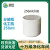 Pote plástico branco à prova de luz de boca larga 250ml, frasco dosador de reagentes, pote plástico para embalagem de pomada, máscara facial e máscara de argila