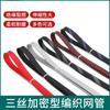 Malla tejida ignífuga encriptada 12mmPET malla de nailon funda protectora para cable de audio funda amortiguadora tubo de red piel de serpiente 2 metros