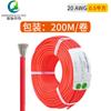 Em estoque na fábrica fio de silicone extra macio de 0,5 mm² 20AWG 200 C resistente a altas temperaturas fio de alimentação para bateria de lítio de modelo de aeronave