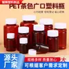 Botellas Marrones en Forma de Cápsula de Boca Ancha, Botellas de Plástico Transparentes, Botellas de Plástico PET Selladas para Dispensar Líquidos, Botellas Pequeñas de Muestra para Medicamentos, Botellas Vacías