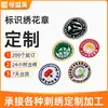 Venta Directa de Fábrica Insignia Bordado Parche Parche de Hombro Insignia de Pecho de Campus Bordes DIY Parche Redondo Parche de Tela Bordada Ropa
