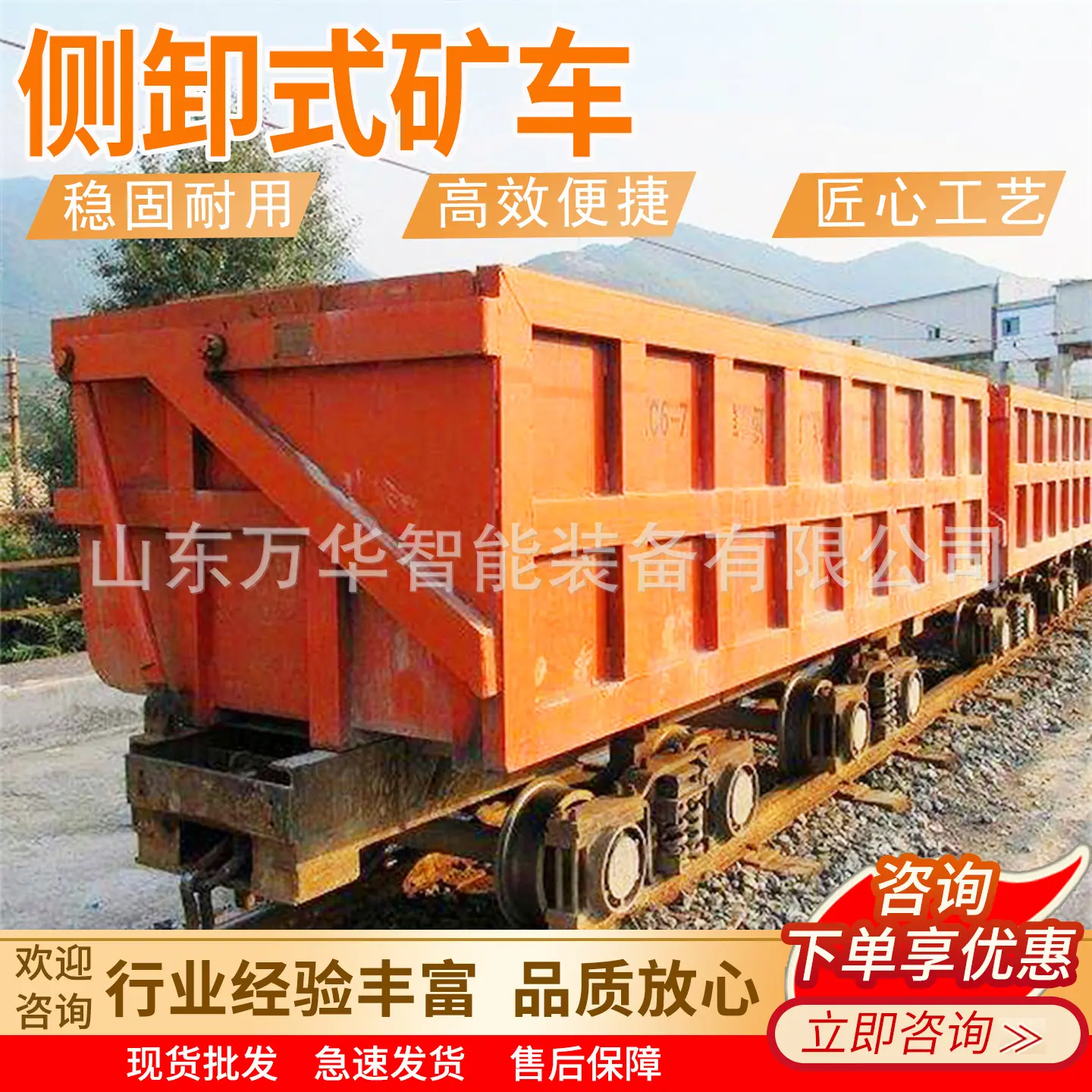 万华侧卸式矿车主图8