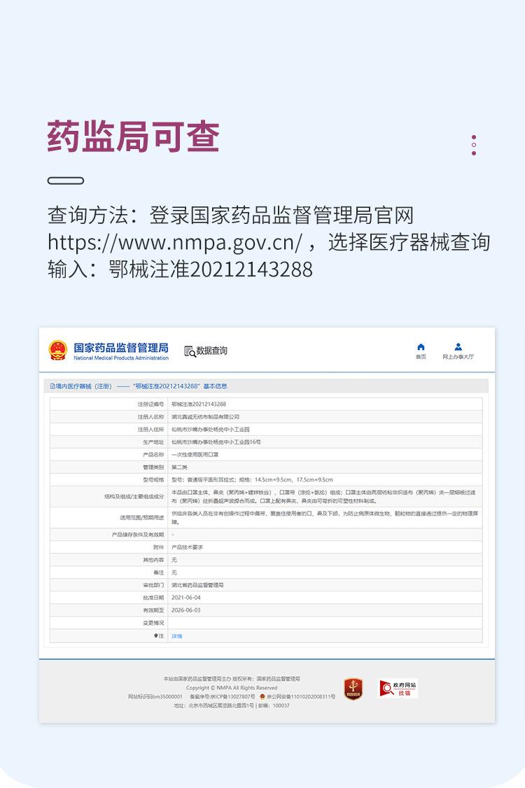 一次性使用医用口罩-3.png