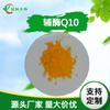 Coenzima Q10 98% Materia Prima, Liposoluble, Hidrosoluble, 100G/Bolsa, Disponible en Stock