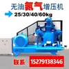 Máquina Booster de Nitrógeno Totalmente Libre de Aceite Alta Presión 25/30 Compresor Kg Corte Láser Medición de Presión Prueba de Presión Bomba de Aire Industrial