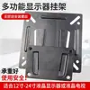 Suporte Espessado Universal para Monitor de Computador Montagem de Tela de Monitor de Fábrica/Escritório Suporte de Parede para Áudio de Máquina de Karaoke Ktv