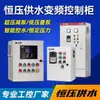 Envío Gratis Bomba de Agua Ventilador de Cocina Convertidor de Frecuencia Caja de Control Suministro de Agua a Presión Constante Motor Trifásico 380v Controlador de Velocidad Gabinete de Control