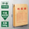 100 bolsas de archivo de papel kraft engrosadas al por mayor bolsas de datos de gran capacidad bolsas de archivo clasificadas bolsas de papel para licitaciones