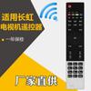 Shengpeng aplicable a control remoto de TV LCD Changhong RL78A universal 78B 3D39A/42A/50A3000I