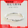 Pulsera Mobius para mujer, plata de ley 9999, con diseño de tira y afloja, ideal como regalo Tanabata.