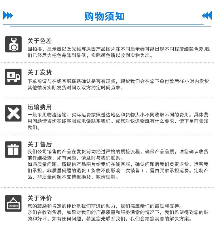 购物须知 副本