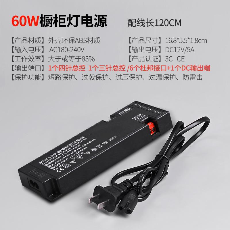 60W橱柜灯电源