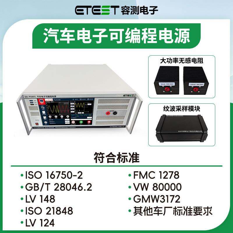 汽车电子可编程电源
