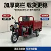 Triciclo Elétrico Hidráulico Auto-Descarregável para Uso Doméstico, Engenharia Agrícola, Transporte de Carga Pesada e Comércio Exterior Transfronteiriço