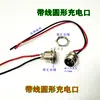 Aspersor Eléctrico Enchufe Redondo Interruptor Redondo Controlador de Velocidad de 12V Cargador Enchufe Redondo Medidor de Electricidad Accesorios para Máquina Aplicadora de Pesticidas