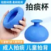 Taza expectorante de silicona Huayue para la tos en niños, Dispositivo manual de percusión dorsal para adultos y ancianos, Masajeador de percusión para uso doméstico