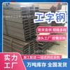 Viga I de liga de baixo carbono laminada a quente Q235 S355Jr Ipe100 Ipe300 para cremalheira de arame Tianjin
