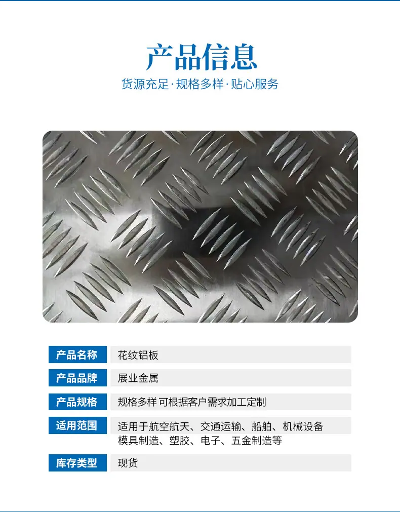 花纹铝板详情页_03.jpg