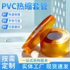 Tubo Termorretráctil, Tubo Engrosado para Batería de Potencia, Tubo Termorretráctil para Batería de Litio Dorado, Venta al por Mayor y Personalización