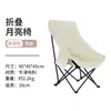 Arte de Camping Picnic Boceto de Luna Silla Silla Plegable Taburete Plegable de Pesca para Exteriores Silla Plegable para Exteriores Silla Reclinable