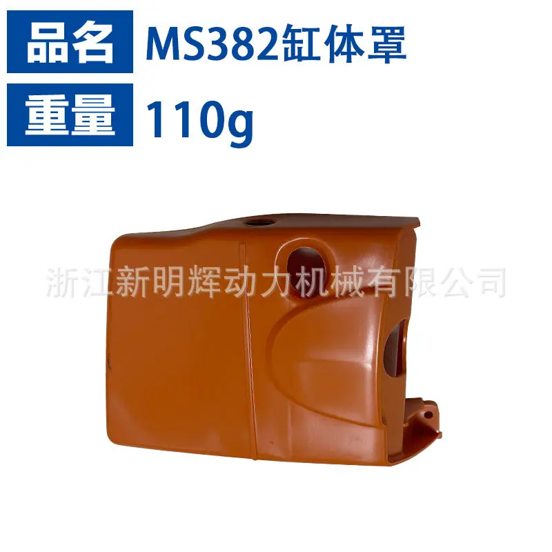 MS382缸体罩总成2.jpg