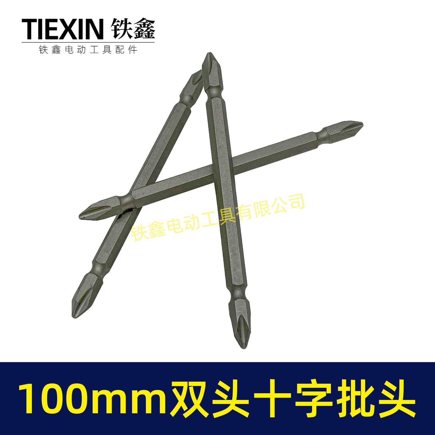 100mm双头十字批头-05153-5