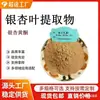 Extrato de Ginkgo Biloba com Conteúdo de 24-6%, Preço de Fornecedor, Disponível em Estoque, Bem-vindo(a) a Consultar e Comprar