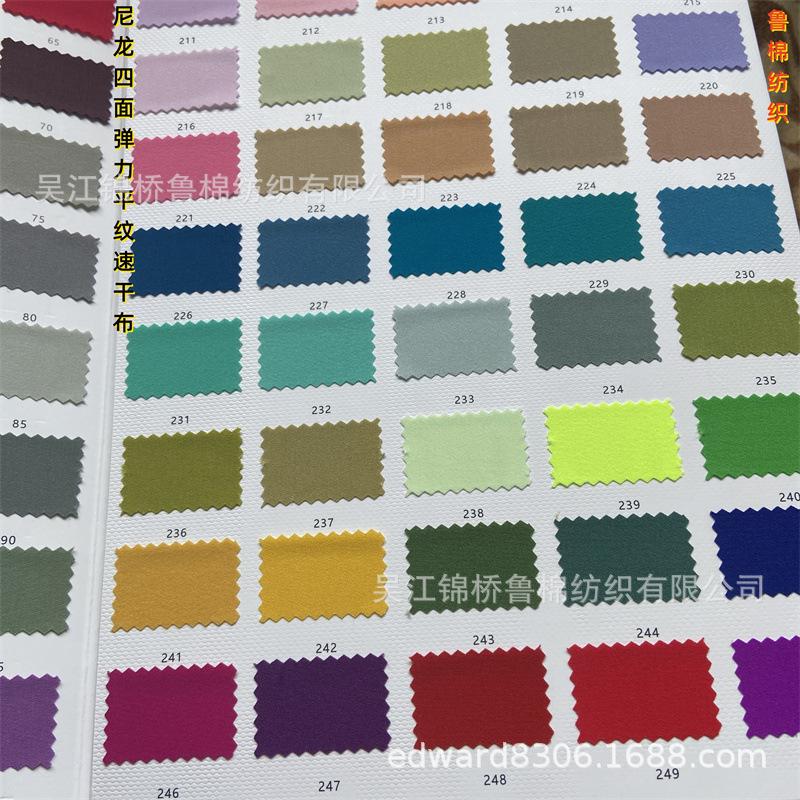 尼龙四面弹平布色卡4-120g-6.6.jpg