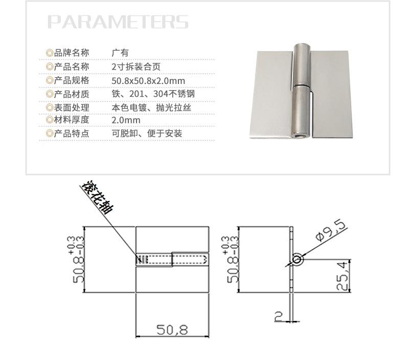 拆装合页详情页50.8x50.8x2.0.jpg