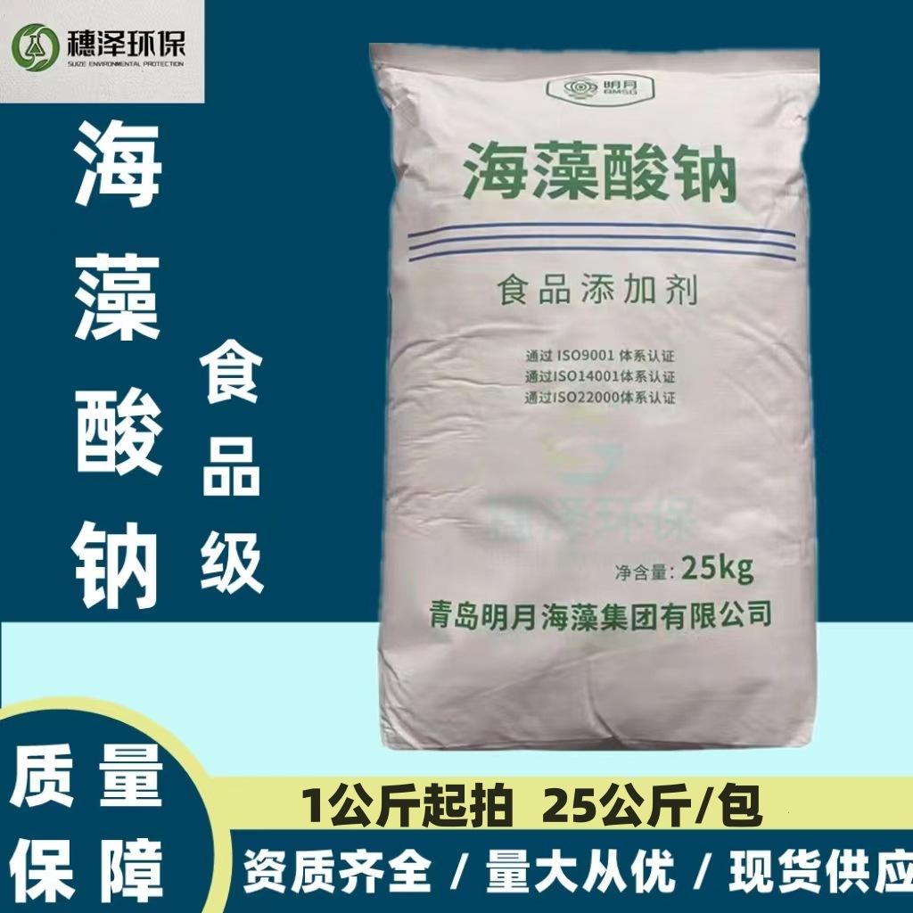 海藻酸钠