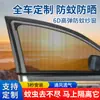 Cortinas de carro, rede mosquiteira, protetor solar especial para carro, rede mosquiteira para janela de carro com vidro isolante térmico, cortina protetora solar para carro