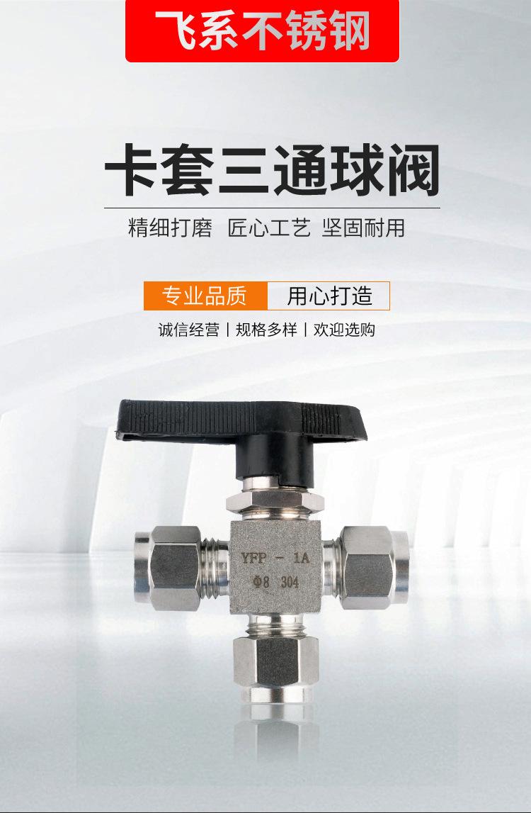 304不锈钢三通双卡套球阀