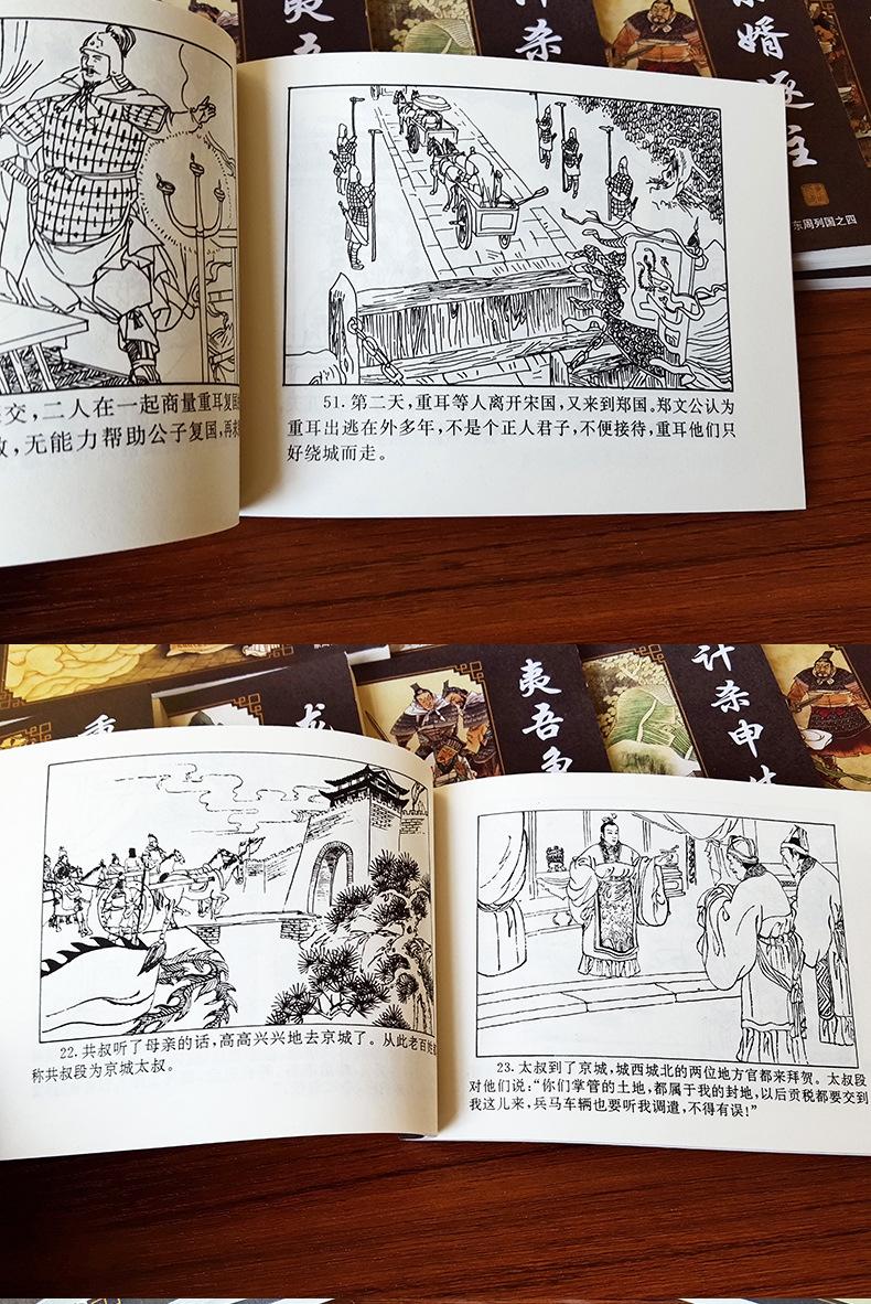东周列国连环画55本详情图_09.jpg