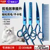 Tijeras de peluquería para mascotas para uso doméstico, tijeras rectas, tijeras curvas, juego de tijeras entresacadoras, tijeras de peluquería profesionales para gatos y perros