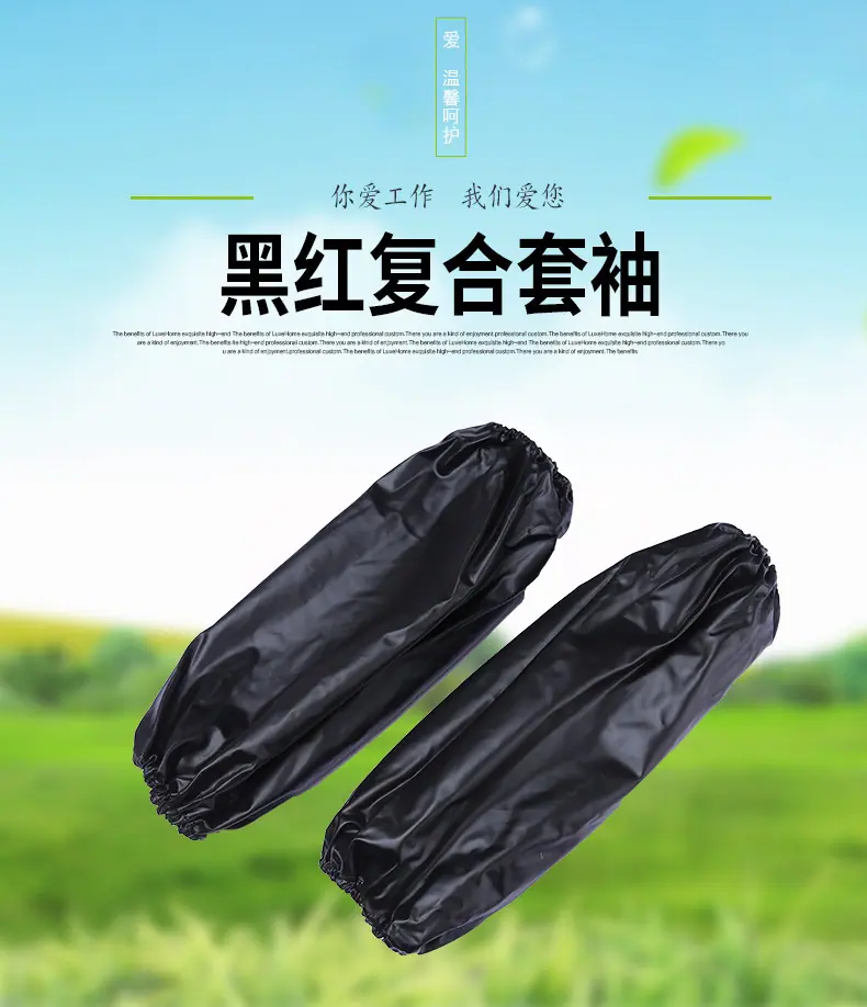 牛筋红黑套袖详情 (1).jpg
