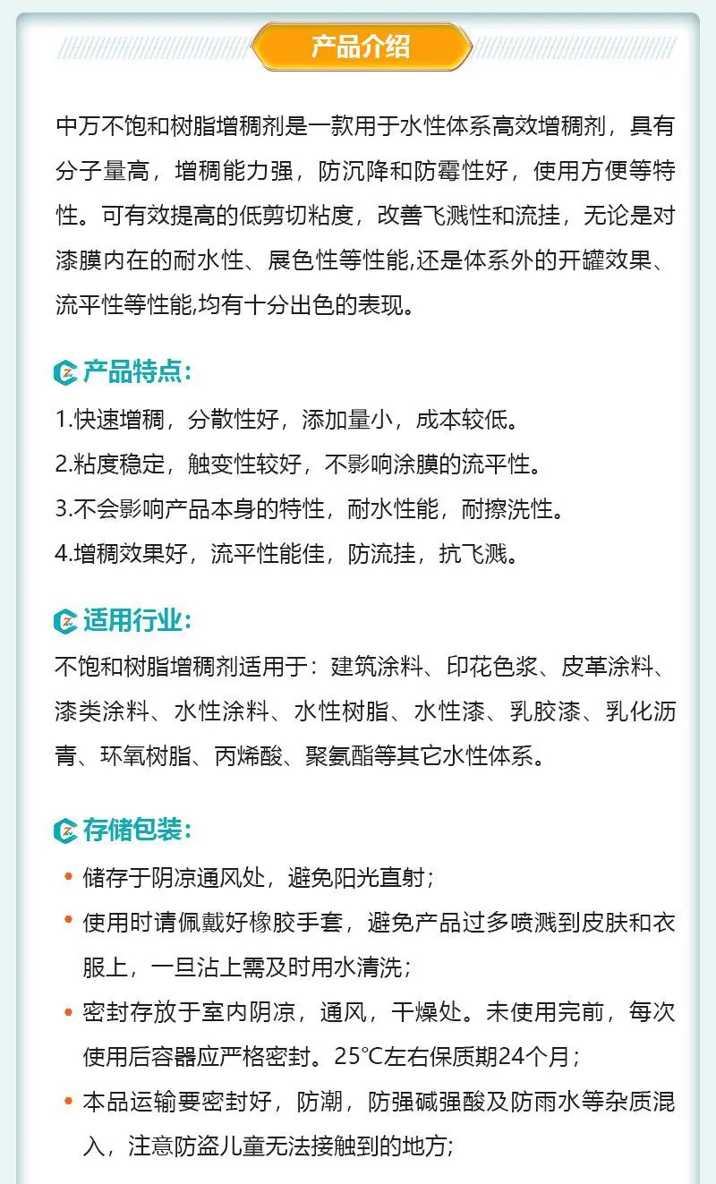 31.不饱和树脂增稠剂.jpg