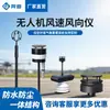 Medidor de Velocidade e Direção do Vento para Drones, Sensor Meteorológico, Detector de Visibilidade para Drones, Instrumento Meteorológico a Bordo