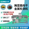 Equipo de Detección de Metales Personalizado para Alimentos, Detector de Metales de Alta Precisión para Pepinillos y Frutas Secas, Detector de Productos Cárnicos