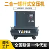Compressor de Ar de Parafuso de Alta Pressão de Frequência Variável Tahu 7,5Kw Dois em Um Combinado Compressor Móvel