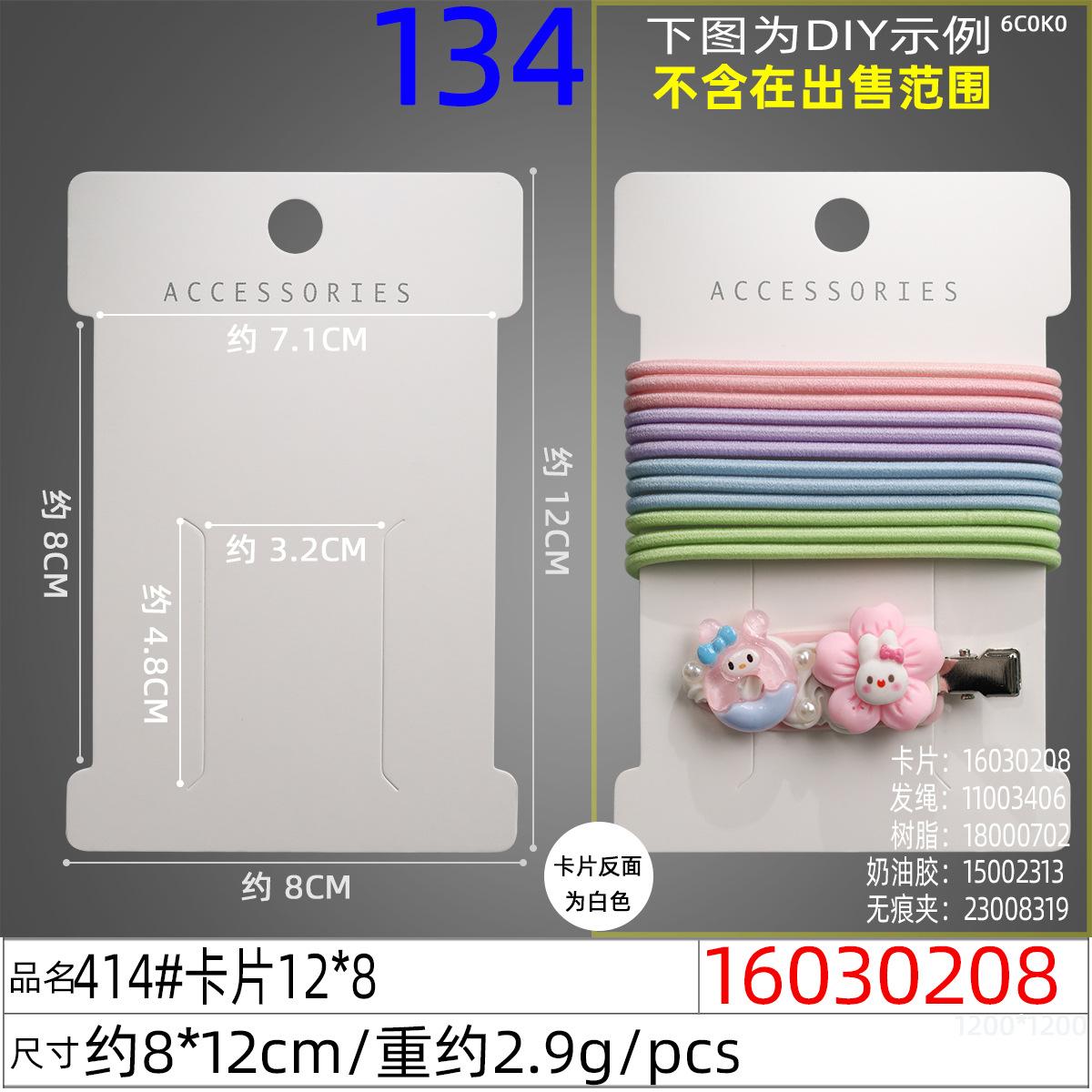 16030208#414#卡片12x8