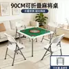 Mesa de Mahjong Dobrável para Exterior, Mesa Especial para Xadrez e Cartas para Jogar Guandan, Popular na Amazon na Europa e América, Grande Estoque, Embalagem 3A