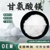 Glicinato de magnesio, materia prima de grado alimenticio, polvo de glicinato de magnesio quelado, suplemento mineral de magnesio, en stock con envío gratis