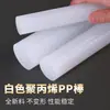 Varillas de Polipropileno Personalizadas, Varillas de PP Blancas, Varillas de PE, Varillas Redondas de Plástico Sólido Resistentes al Desgaste, Procesamiento CNC, Corte Cero y Grabado