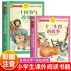 Libros ilustrados de historias de festivales tradicionales chinos: las Historias de los Doce Animales del Zodíaco, los Veinticuatro Términos Solares y Versión Fonética de Cuentos Infantiles