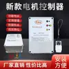 Interruptor de Control Electrónico para Máquina de Carga, Caja de Control Remoto para Caminar, Usado para Accesorios de Equipos de Cría de Pollos y Patos, Controlador de Motor