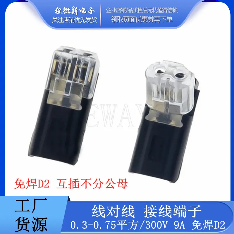 D2互插